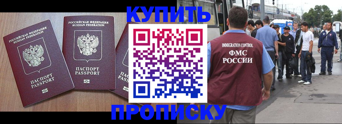 прописка 2025 в Павловском Посаде