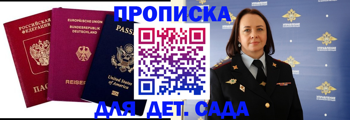 прописка законно в Павловском Посаде