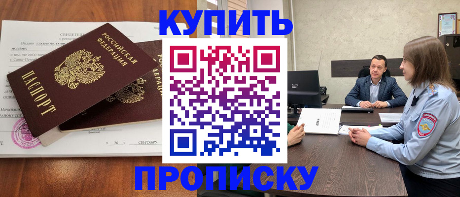 где прописаться в Павловском Посаде